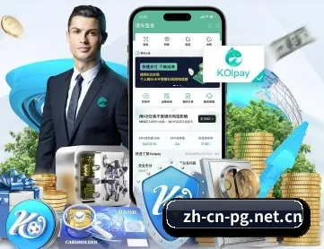 PG电子登录入口 APP